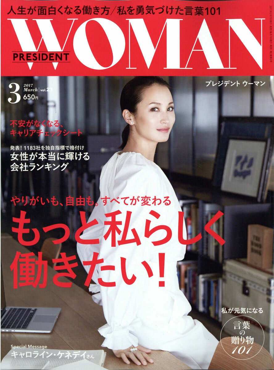 PRESIDENT WOMAN(プレジデント ウーマン) 2017年 03月号 [雑誌]