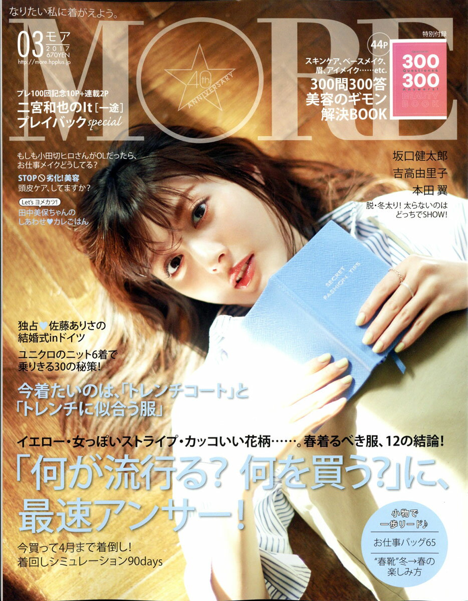 MORE (モア) 2017年 03月号 [雑誌]