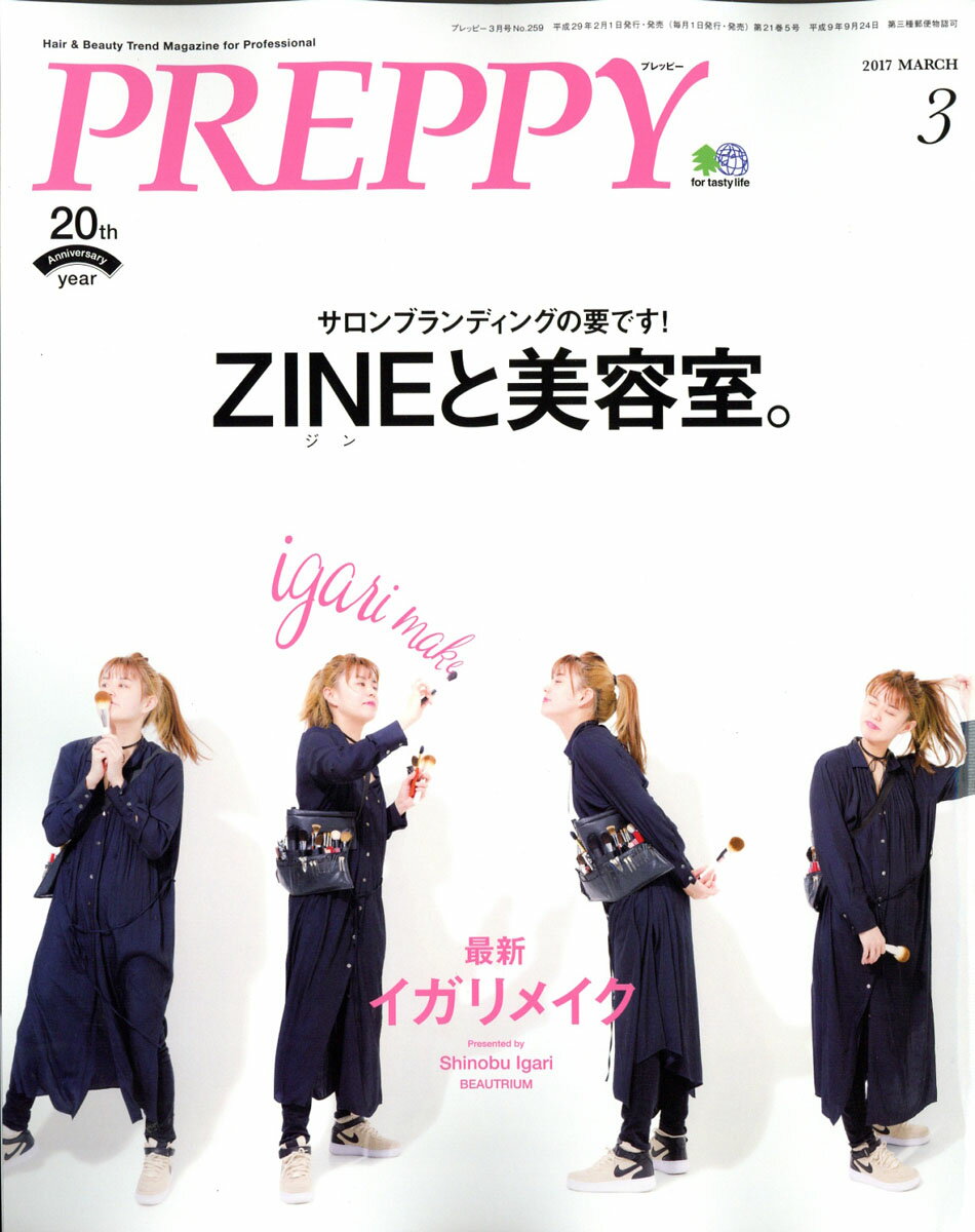 PREPPY (プレッピー) 2017年 03月号 [雑誌]