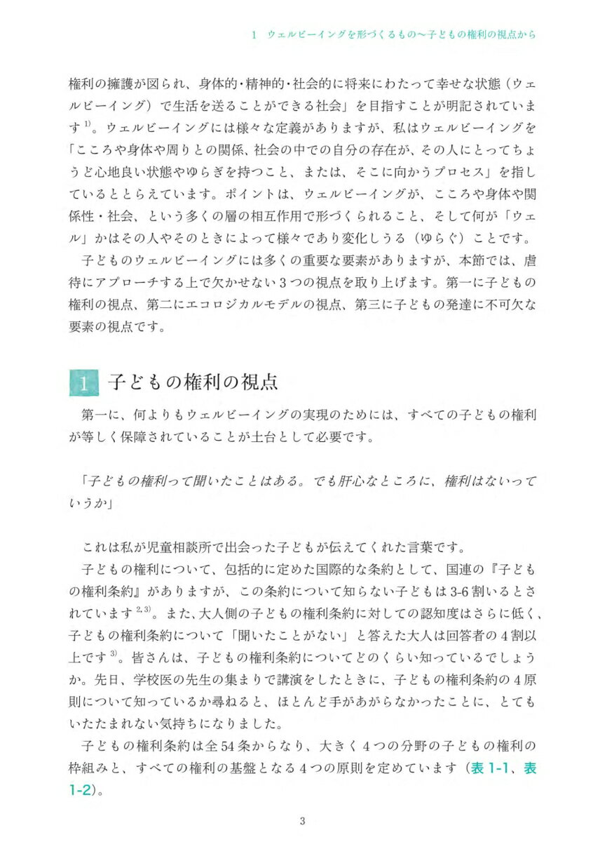 医師・医療者が知っておきたい子ども虐待 [ 山口有紗 ]