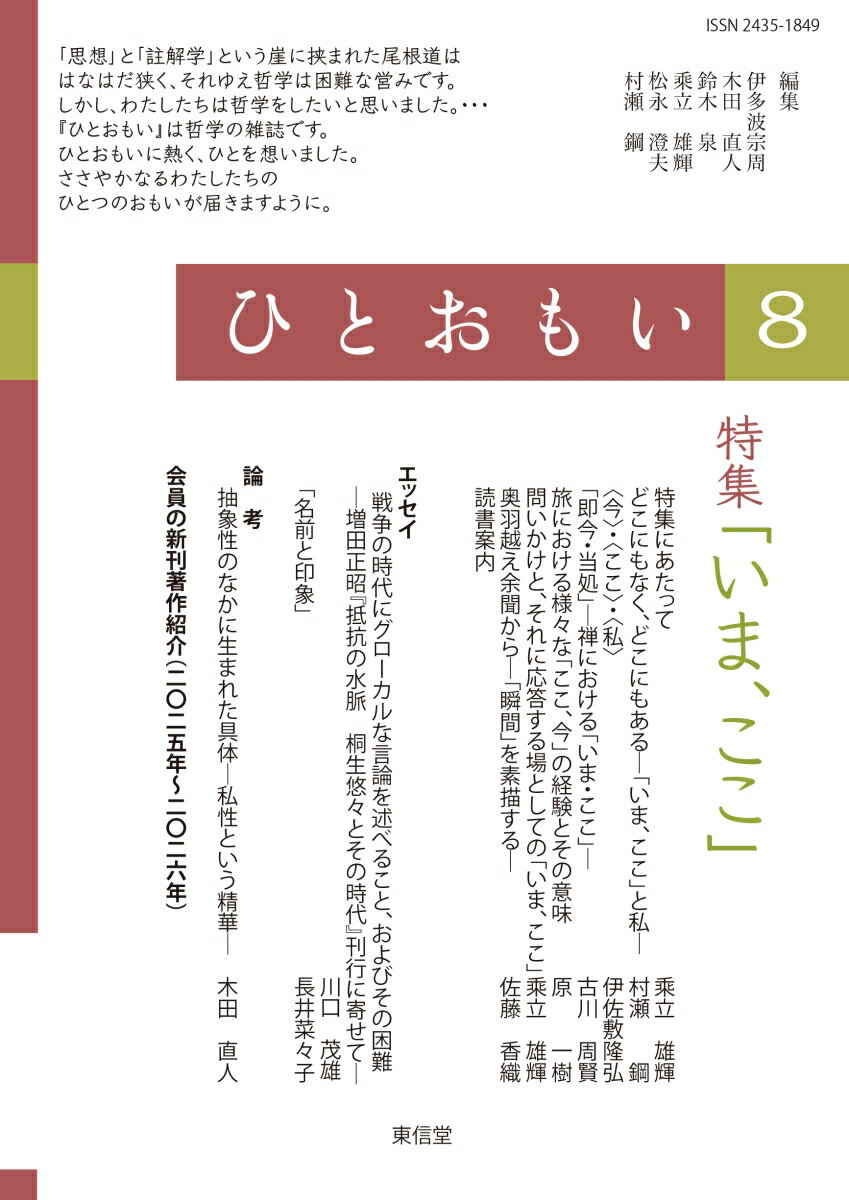 ひとおもい8