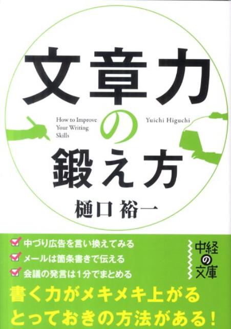 文章力の鍛え方
