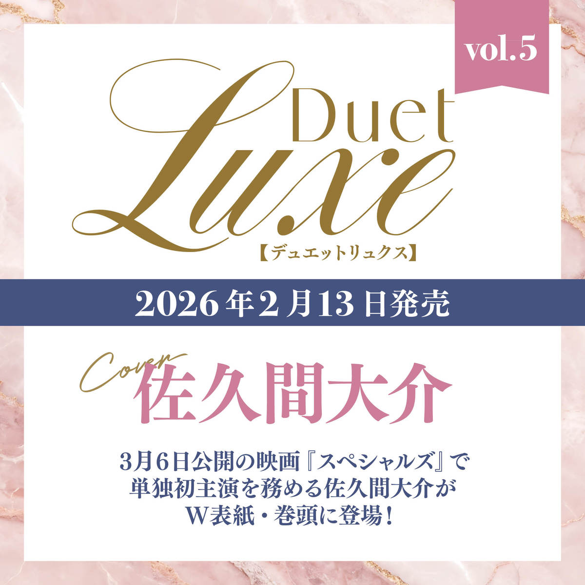 Duet LUXE vol.5 （集英社ムック） [ ホーム社 ]