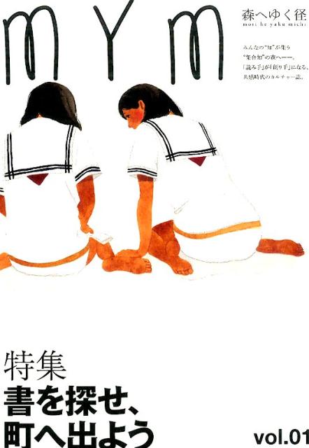 森へゆく径　vol．1