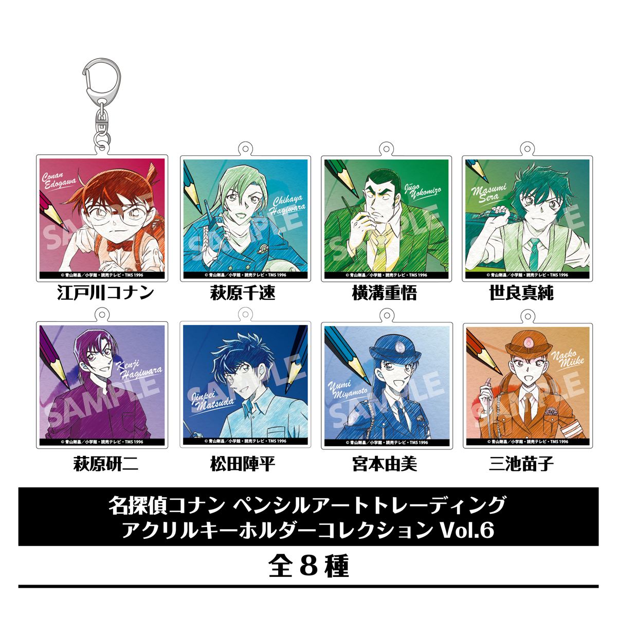 名探偵コナン ペンシルアート トレーディングアクリルキーホルダーコレクションVol．6