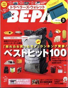 BE-PAL (ビーパル) 2017年 03月号 [雑誌]