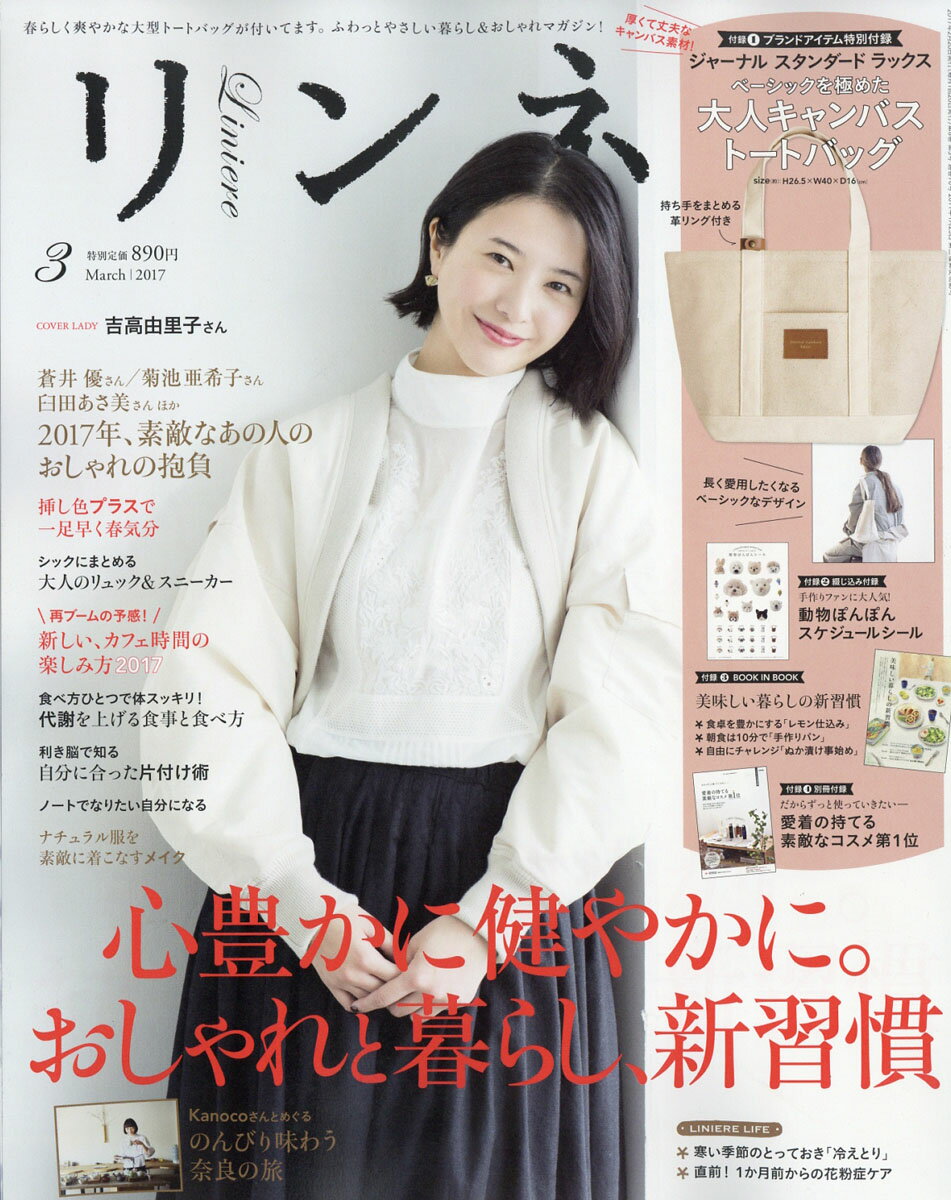 リンネル 2017年 03月号 [雑誌]