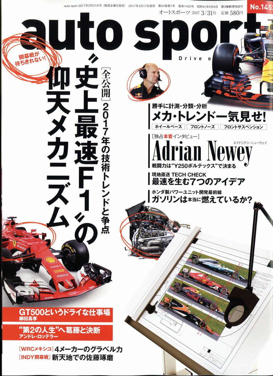 オートスポーツ 2017年 3/31号 [雑誌]