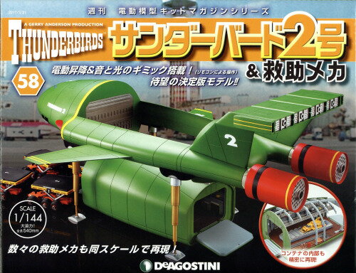 週刊 サンダーバード2号& (アンド) 救助メカ 2017年 3/21号 [雑誌]