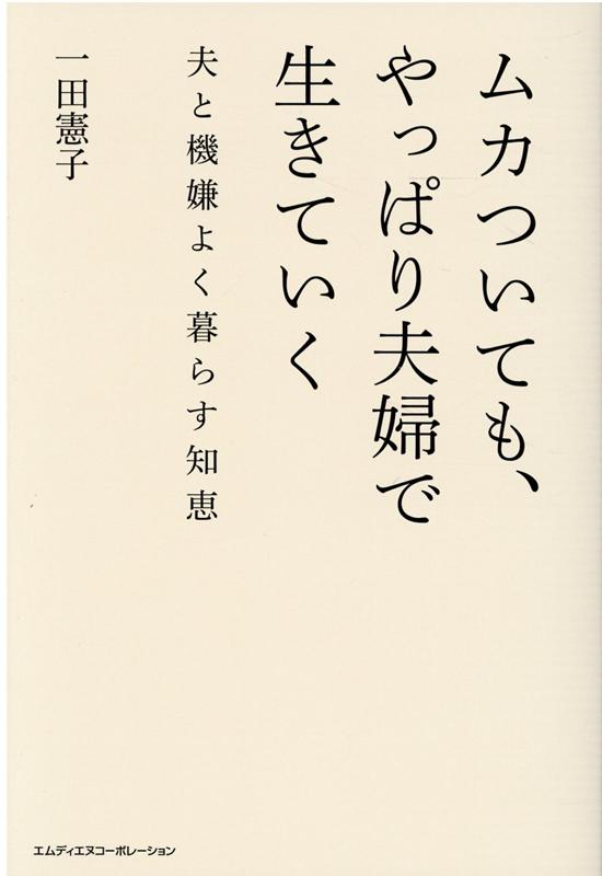 この結婚、本当に正しかったのかな？「暮らしのおへそ」編集ディレクター・イチダさんが７人の妻と考えた、幸せな夫婦になるためのこと。