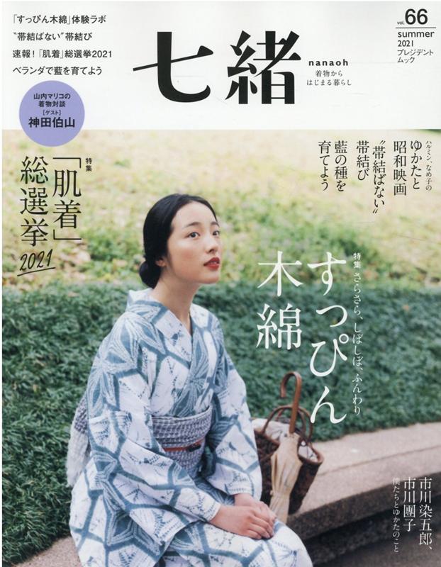 七緒（vol．66）