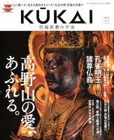 KUKAI（vol．2（2019））