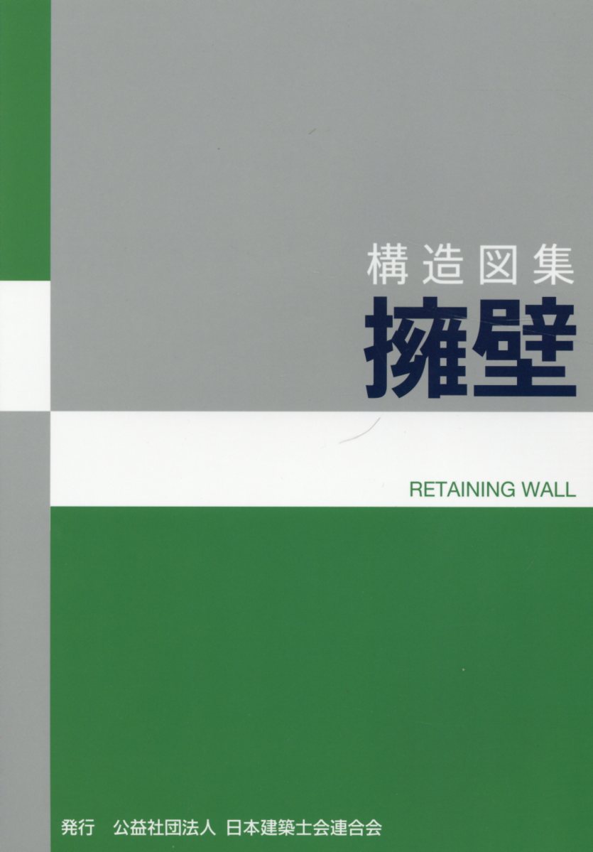 擁壁改訂版