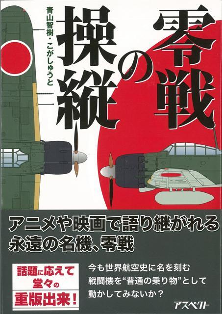 【バーゲン本】零戦の操縦