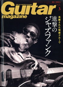Guitar magazine (ギター・マガジン) 2017年 03月号 [雑誌]