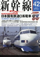 新幹線 EX (エクスプローラ) 2017年 03月号 [雑誌]