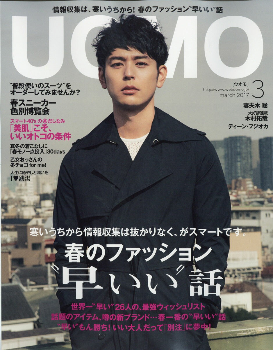 uomo (ウオモ) 2017年 03月号 [雑誌]のサムネイル