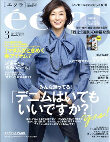 eclat (エクラ) 2017年 03月号 [雑誌]