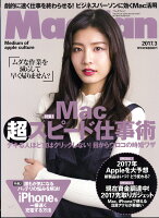 Mac Fan (マックファン) 2017年 03月号 [雑誌]