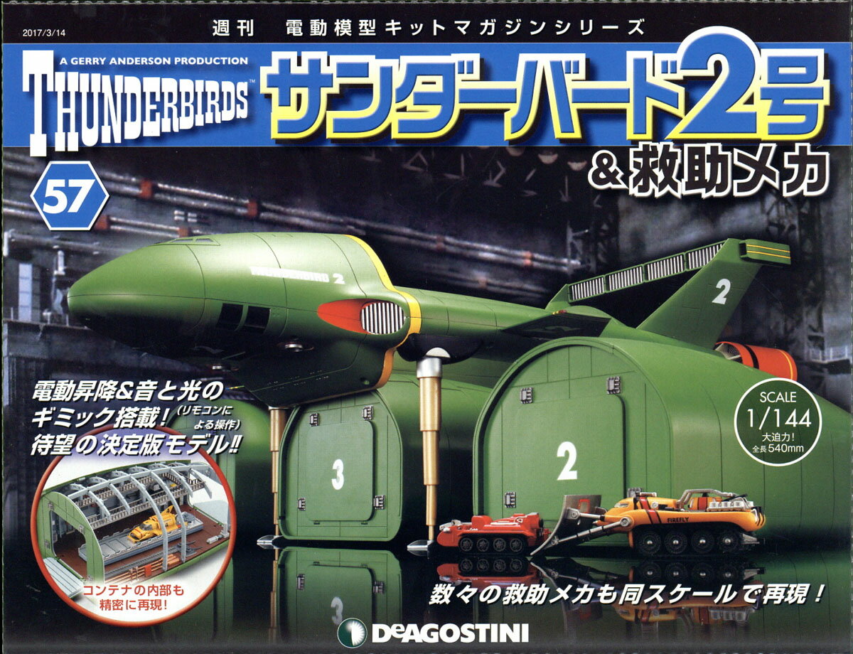 週刊 サンダーバード2号& (アンド) 救助メカ 2017年 3/14号 [雑誌]