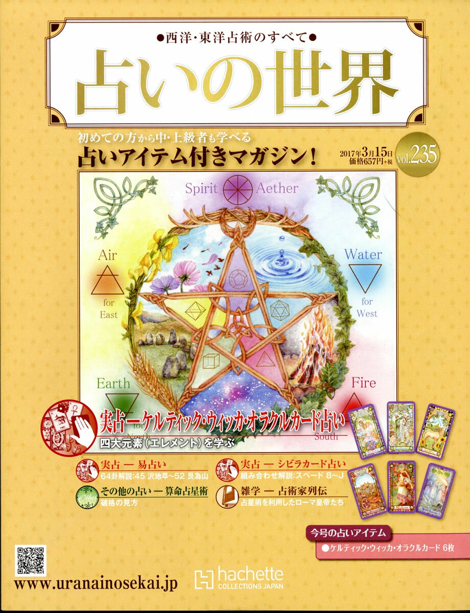 週刊 占いの世界 2017年 3/15号 [雑誌]