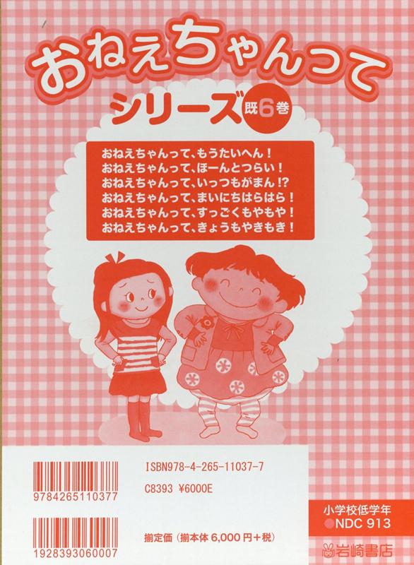 おねえちゃんってシリーズ（既6巻セット）