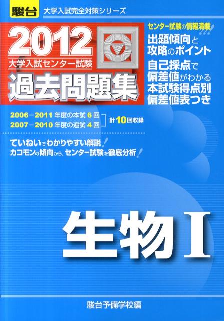 生物1（2012）