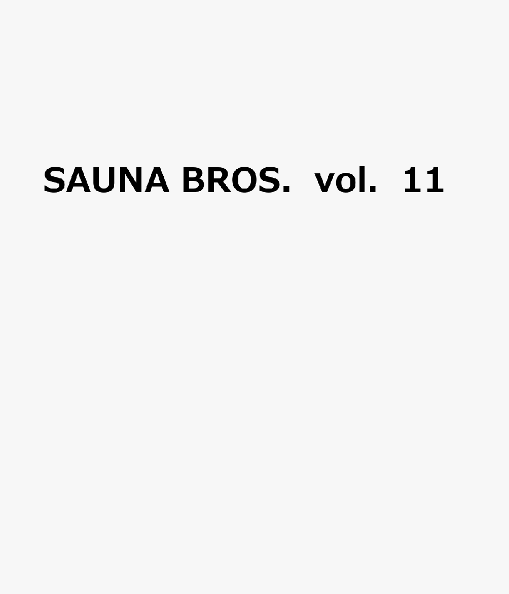 SAUNA　BROS．vol．11 （TOKYO　NEWS　MOOK）