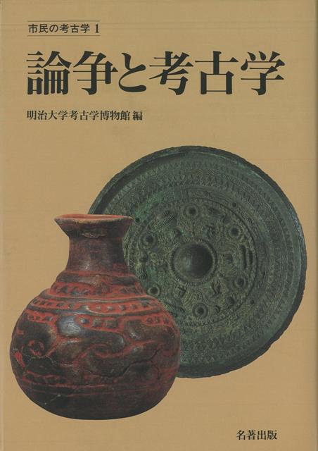本書は、1991年に行われた第九・十回の公開講座（10講義）の講義録です。
