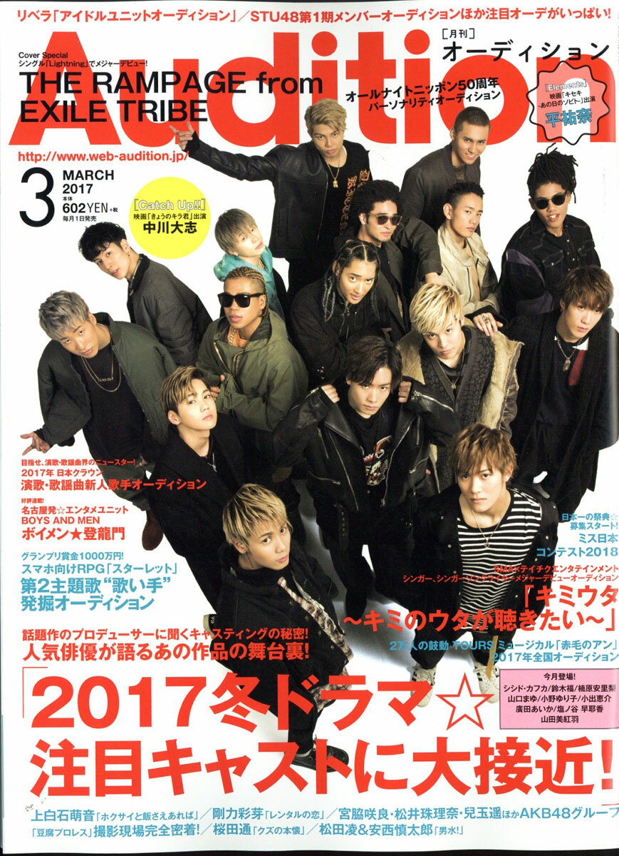 Audition (オーディション) 2017年 03月号 [雑誌]