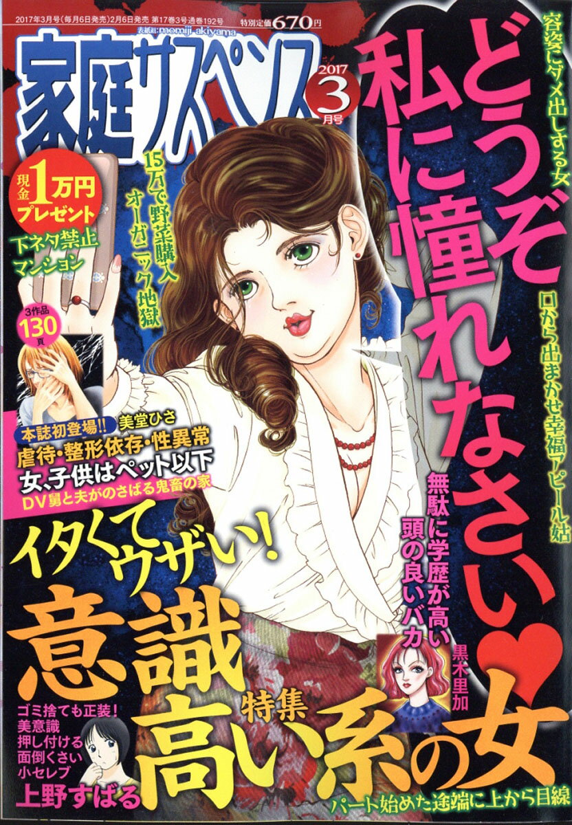 家庭サスペンス 2017年 03月号 [雑誌]