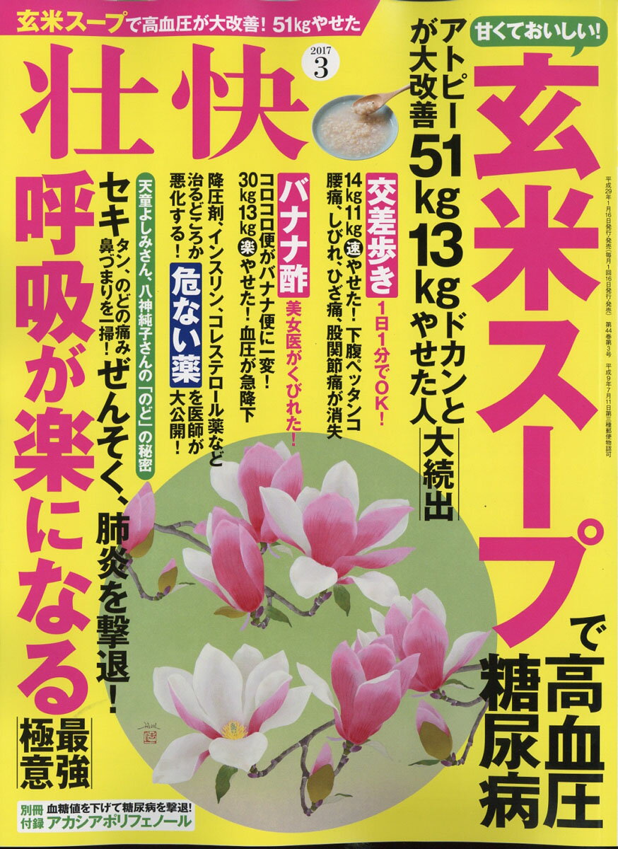 壮快 2017年 03月号 [雑誌]
