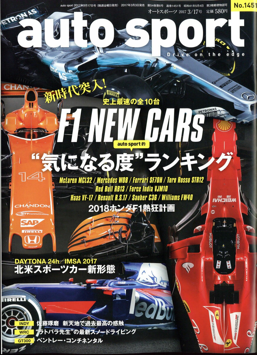 オートスポーツ 2017年 3/17号 [雑誌]