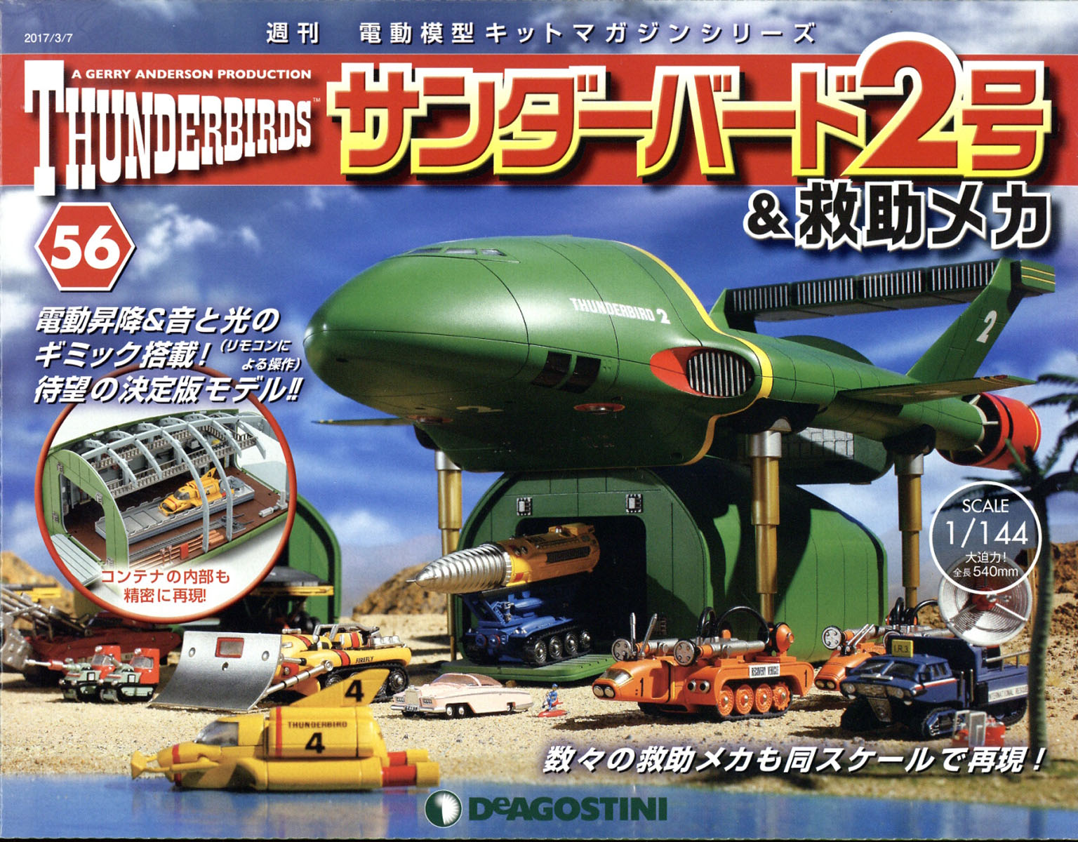 週刊 サンダーバード2号& (アンド) 救助メカ 2017年 3/7号 [雑誌]