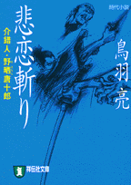 悲恋斬り