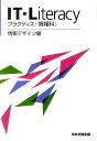 IT Literacy 情報デザイン編 プラクティス「情報科」 飯塚智江