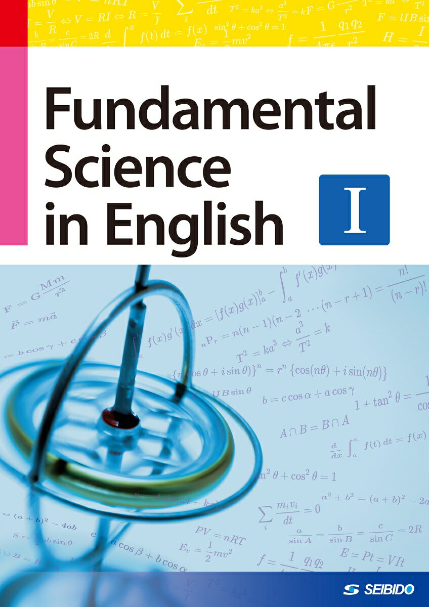 Fundamental Science in English 1　/　理工系学生のための基礎英語 I