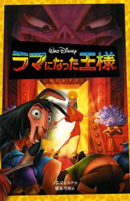 ラマになった王様