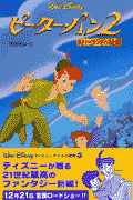 ピーター・パン2