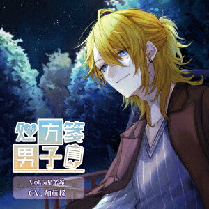 処方箋男子 Vol.5 星名昴