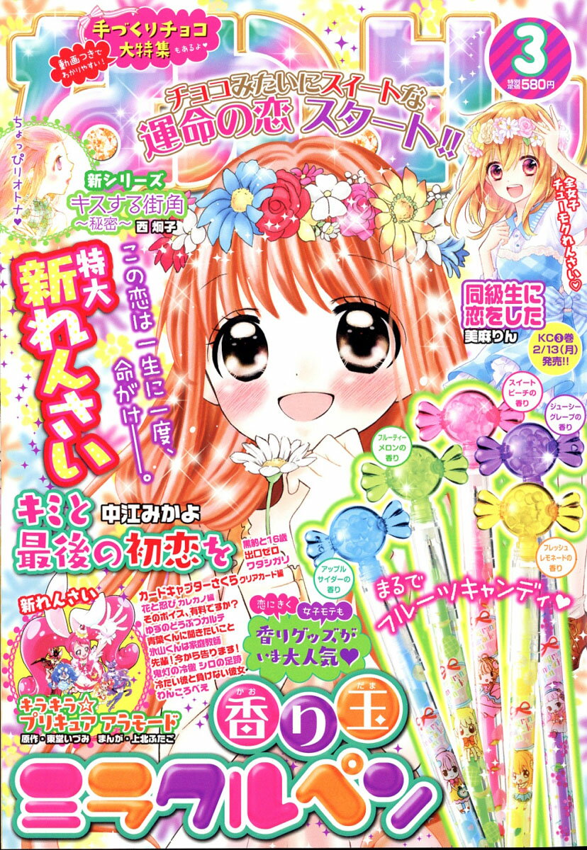 なかよし 2017年 03月号 [雑誌]