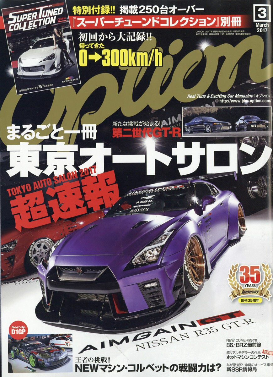 Option (オプション) 2017年 03月号 [雑誌]