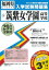 筑紫女学園高等学校(29年春受験用) 2,484円