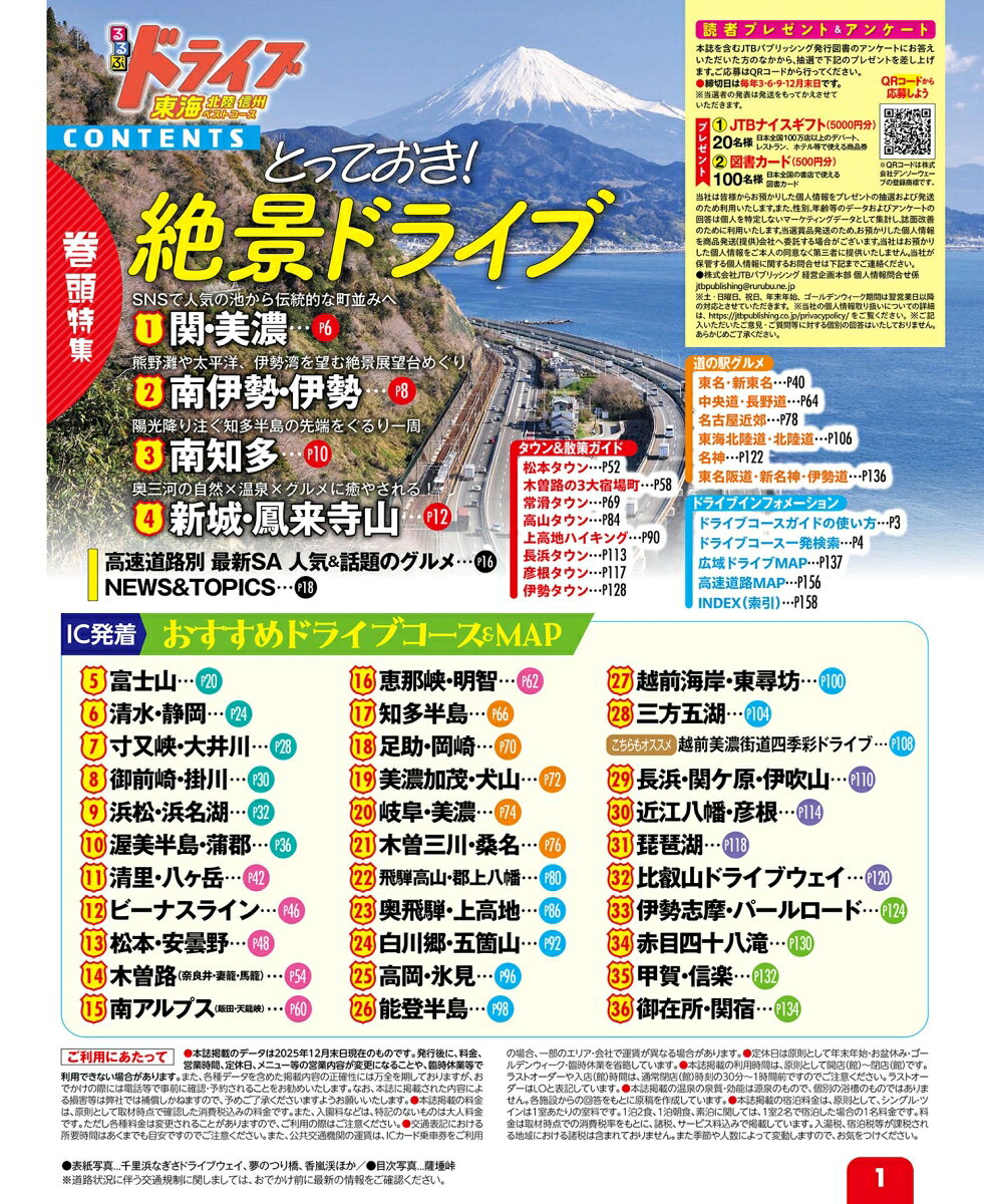 るるぶドライブ東海 北陸 信州ベストコース （るるぶ情報版） [ JTBパブリッシング 旅行ガイドブック 編集部 ] book-21830021 楽天ブックス サンプル画像2