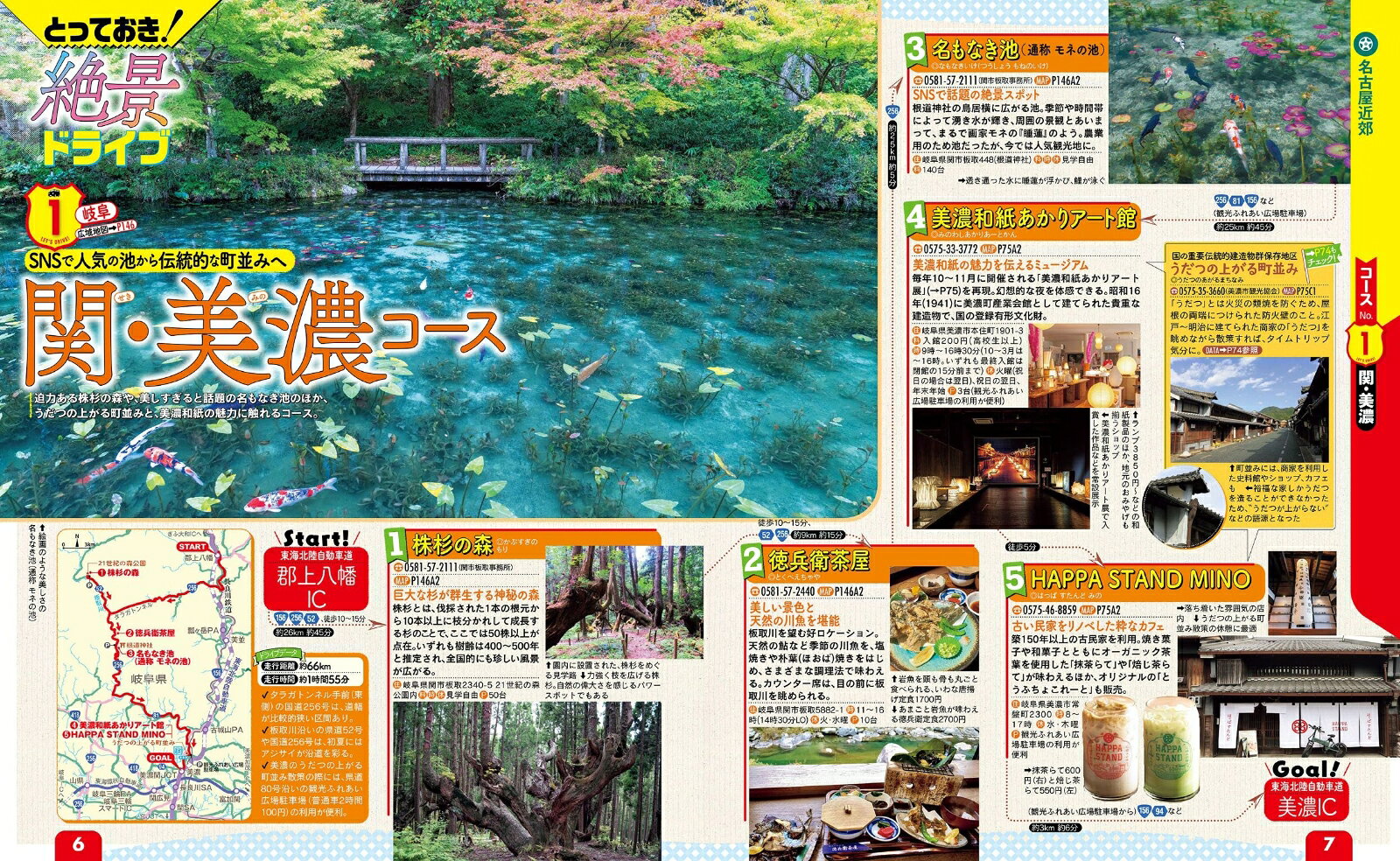 るるぶドライブ東海 北陸 信州ベストコース （るるぶ情報版） [ JTBパブリッシング 旅行ガイドブック 編集部 ] book-21830021 楽天ブックス サンプル画像3