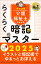 らくらく暗記マスター 介護福祉士国家試験2025