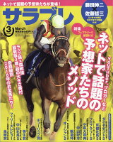 サラブレ 2018年 03月号 [雑誌]