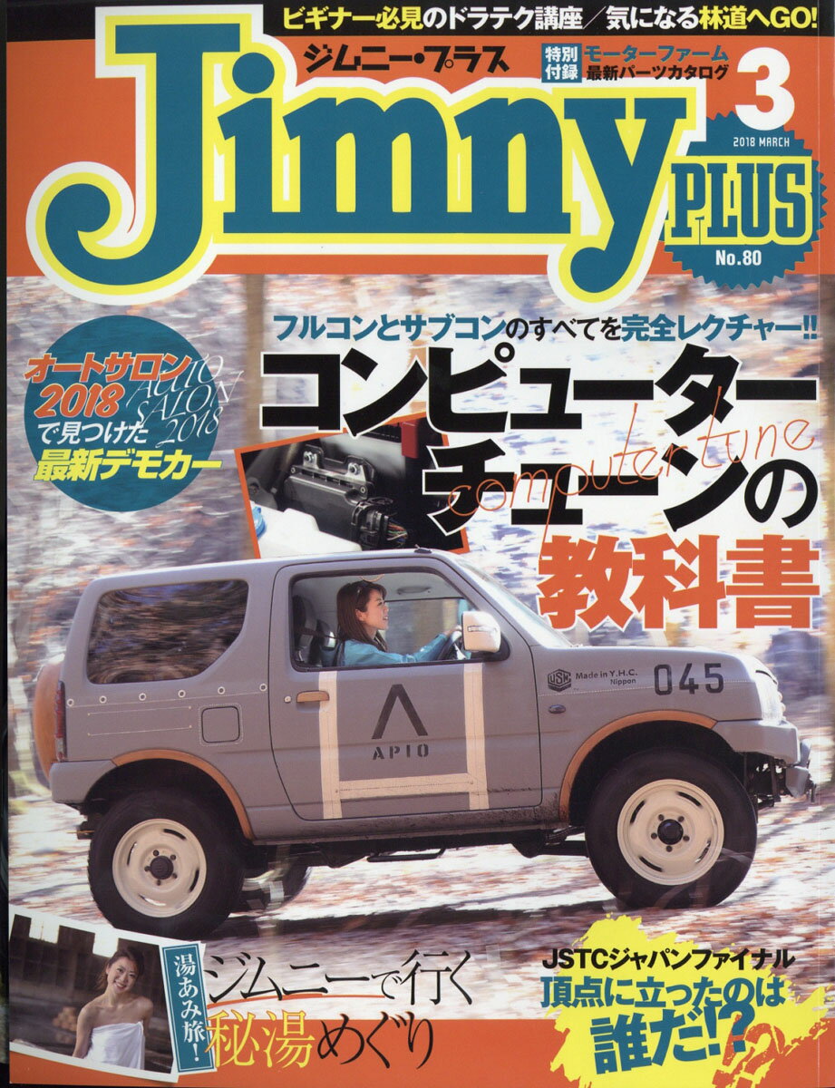 Jimny PLUS (ジムニー・プラス) 2018年 03月号 [雑誌]