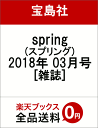 spring (スプリング) 2018年 03月号 [雑誌]