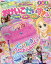 ディズニープリンセス おけいこだいすき 2018年春号 2018年 03月号 [雑誌]